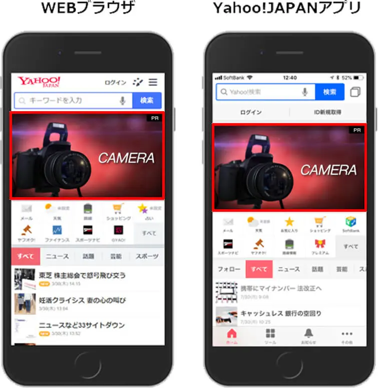スマートフォン版 「Yahoo! JAPAN」ブランドパネル