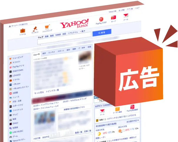 Yahoo!JAPANトップページに広告が出ている様子