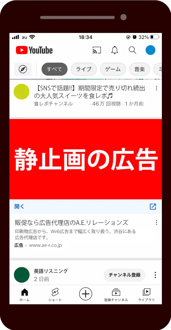 YouTube広告が掲載されているスマートフォンの画面