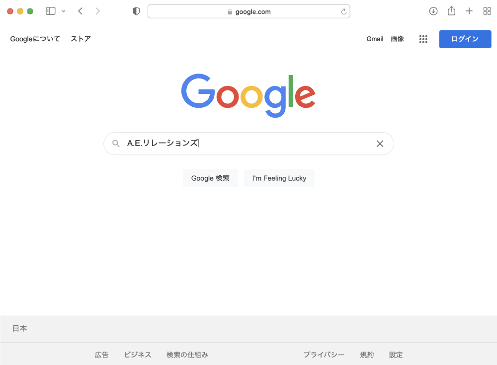 Google検索画面