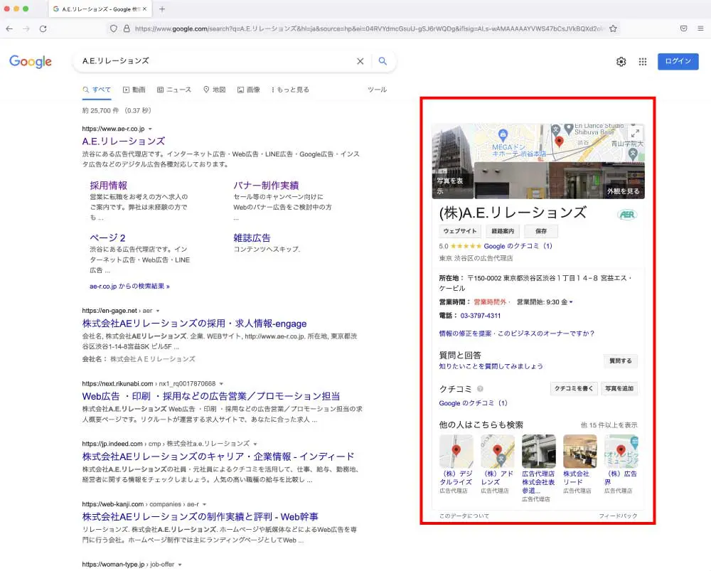 Google検索結果