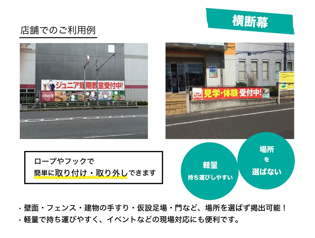横断幕