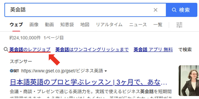 オーガニック検索