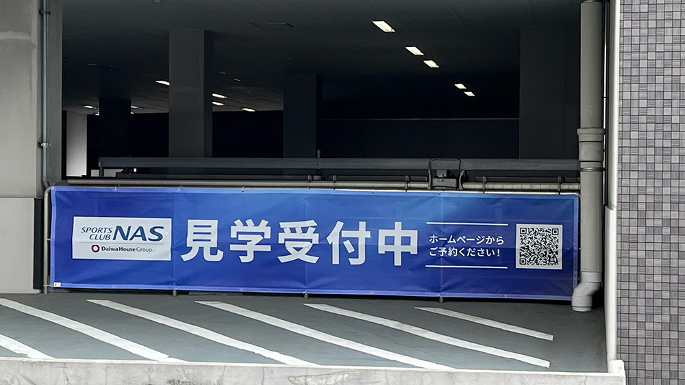 横断幕